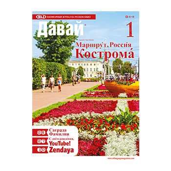 ДABAЙ! - Abbonamento cartaceo 2025-2026