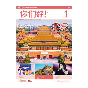 你们好! Nimen Hao! TEACHER'S PACK (magazine+guide) 2025-2026
