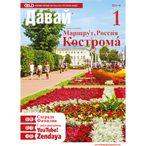 ДABAЙ! - Abbonamento cartaceo 2025-2026